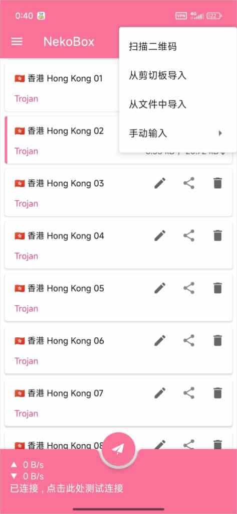 NekoBox for Android 添加订阅