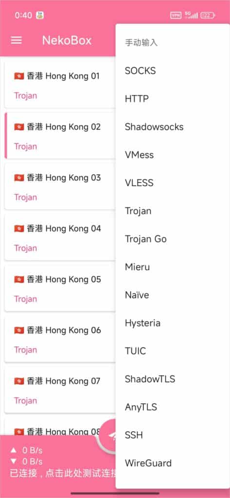 NekoBox for Android 订阅协议