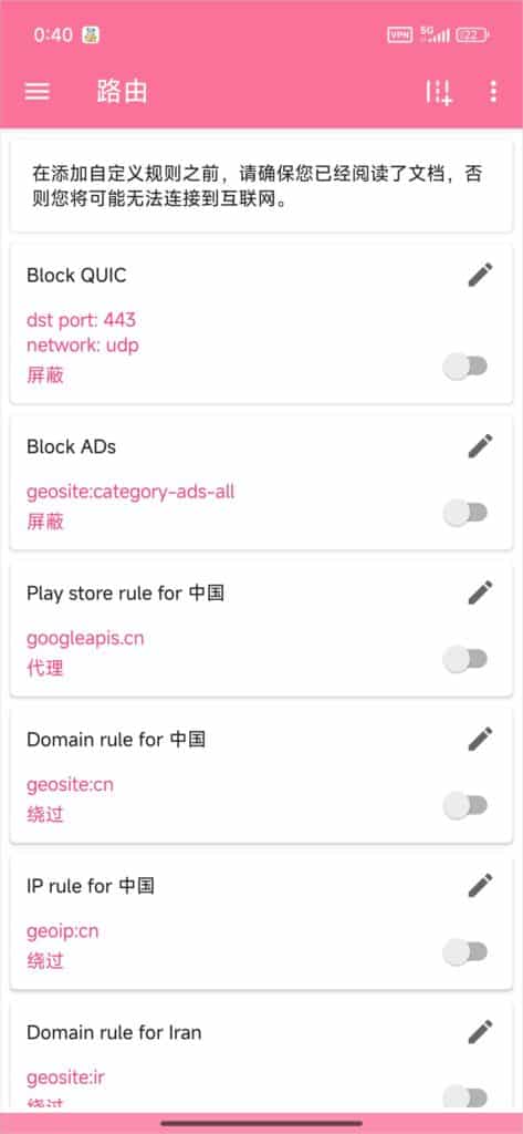 NekoBox for Android 路由