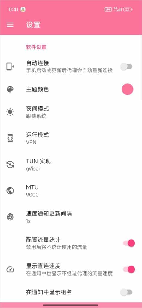 NekoBox for Android 设置
